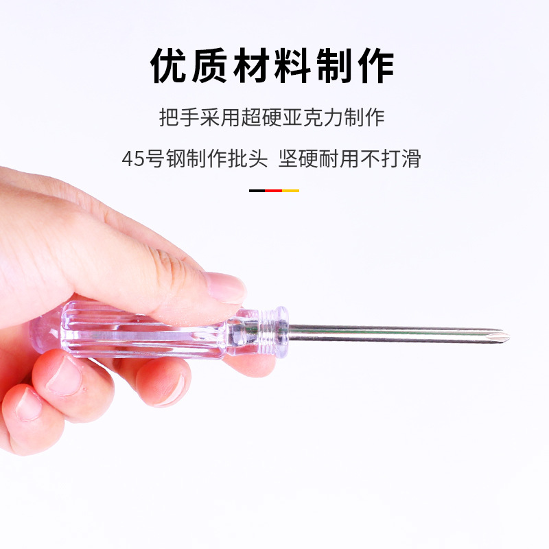 水晶手柄螺丝刀2.0/3.0/4.0/5.0十字一字DIY拆机卸家具维修赠E18