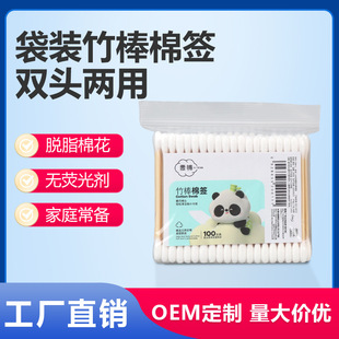 Yiteng 80/100/200 cotton swab bag double round bamboo stick ear disposable disinfection factory wholesale