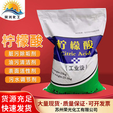现货供应一水柠檬酸 除垢缓冲清洗剂污水处理一水柠檬酸