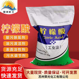 现货供应一水柠檬酸 除垢缓冲清洗剂污水处理一水柠檬酸