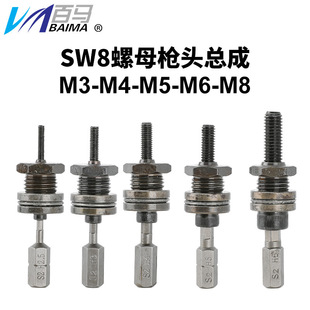Baima SW8 charging hand pneumatic pull gun nut gun head assembly M3M4M5M6M8 pull female head