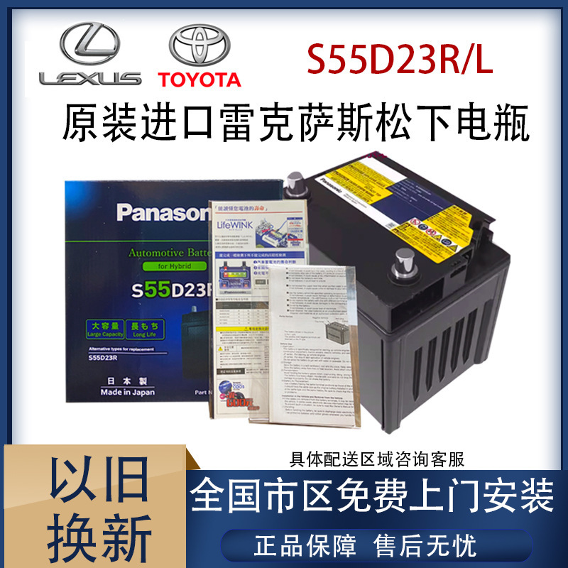 輸入パナソニックハイブリッドS55D23R/Lバッテリーは、カムリRX450H車のバッテリーに適合し、純正輸入品です。|undefined