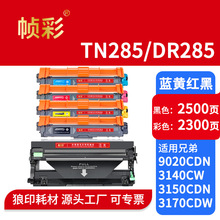 �����m���ֵ�TN285�ۺ� HL-3150CDW 3170CDW Brother DR285���ļ�