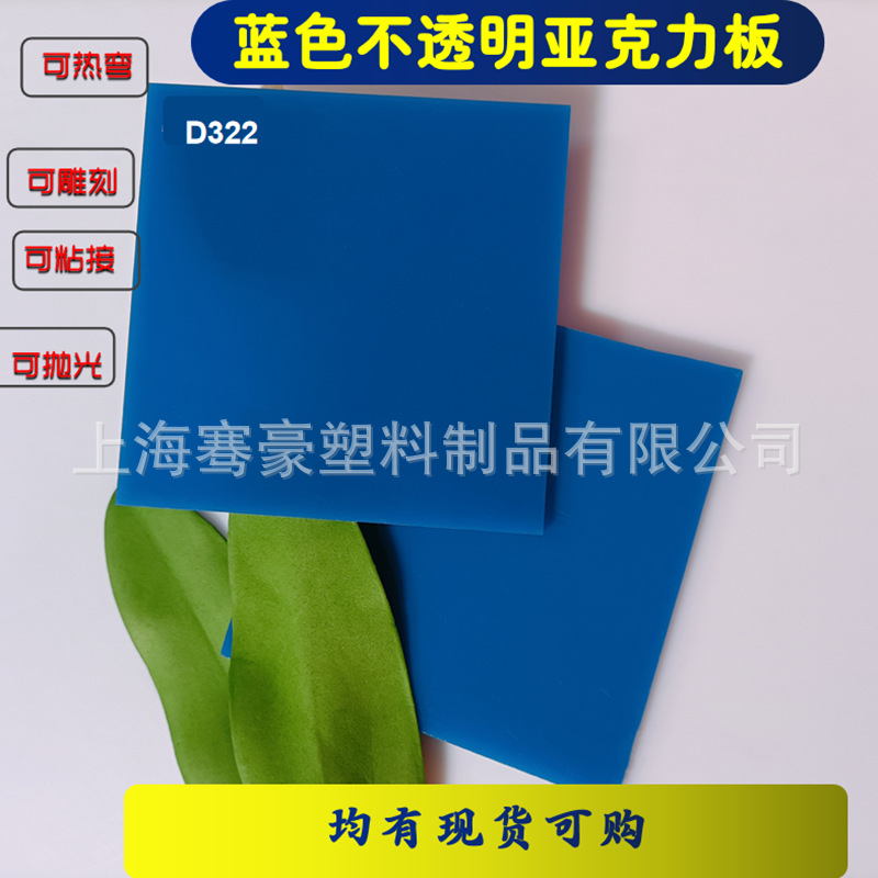 3-5mm蓝色透光不透明亚克力板浅蓝色灯箱板来图粘接制作抛光印刷