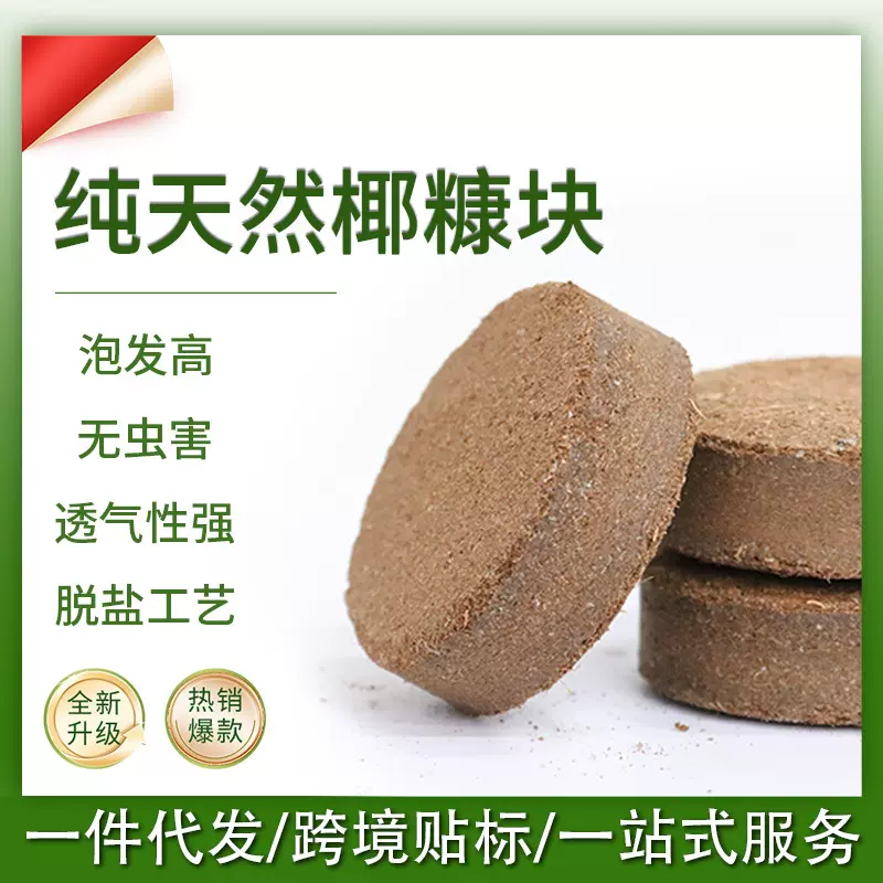 外贸5cm纯椰糠营养块压缩营养土园艺育苗神器椰糠块多肉盆栽种植