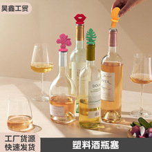 创意塑料立体硅胶红酒塞多色密封口啤酒保鲜塞子食品级酒瓶塞酒塞
