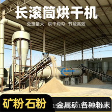 煤泥黄沙金属粉末煤炭矿渣干燥设备连续式石粉矿粉工业污泥烘干机