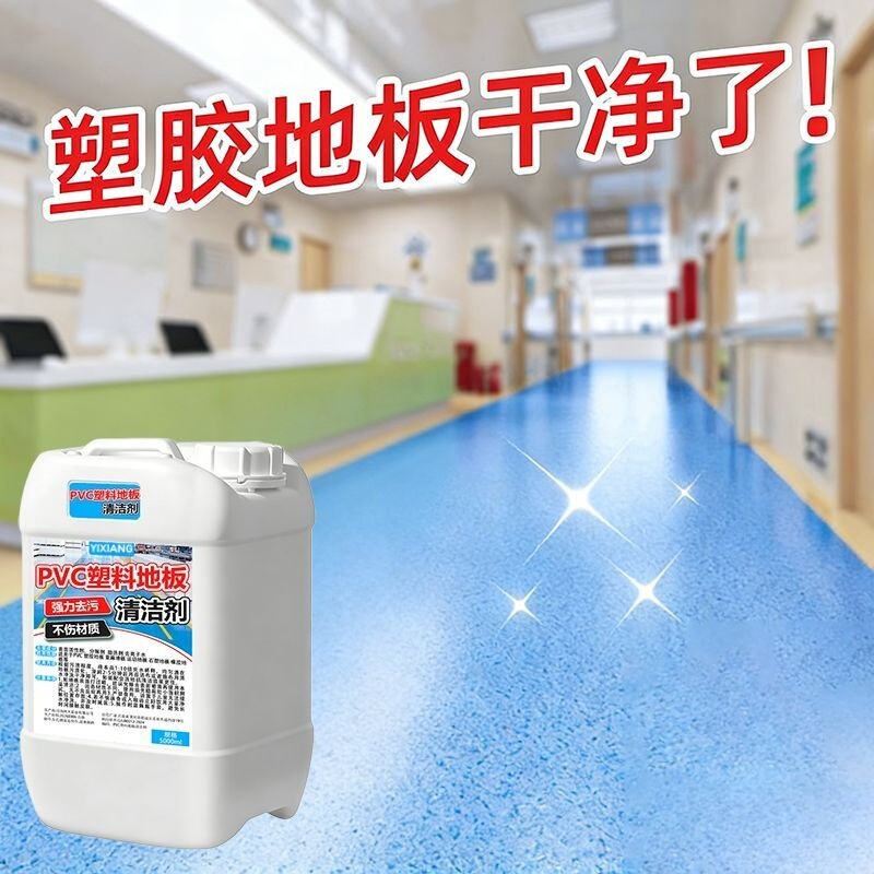 Pvc Plastic Floor Cleaner, Kindergarten Floor Cleaner, Gym Dance Studio Floor Cleaner, Shopping Mall Floor Cleaning Liquid
