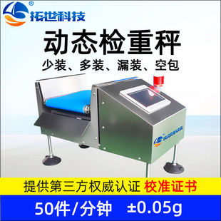 Hardware Screw Package Assembly Line Small Automatic Weighing Scale Dynamic Weighing Machine Weight Detection Sorting Machine Weighing Machine