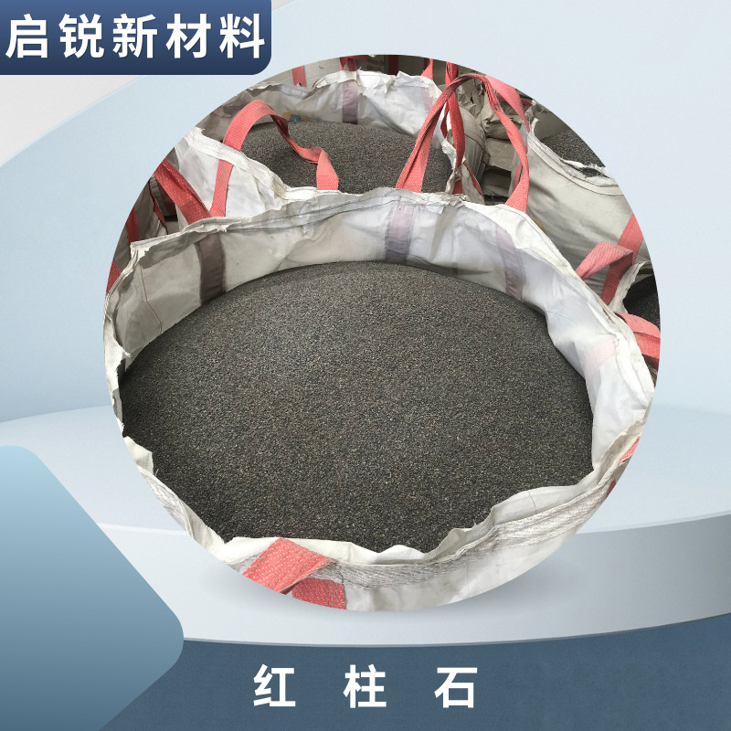 供应三石红柱石 硅线石 蓝晶石 热震稳定性好 匣钵窑具铸造材料