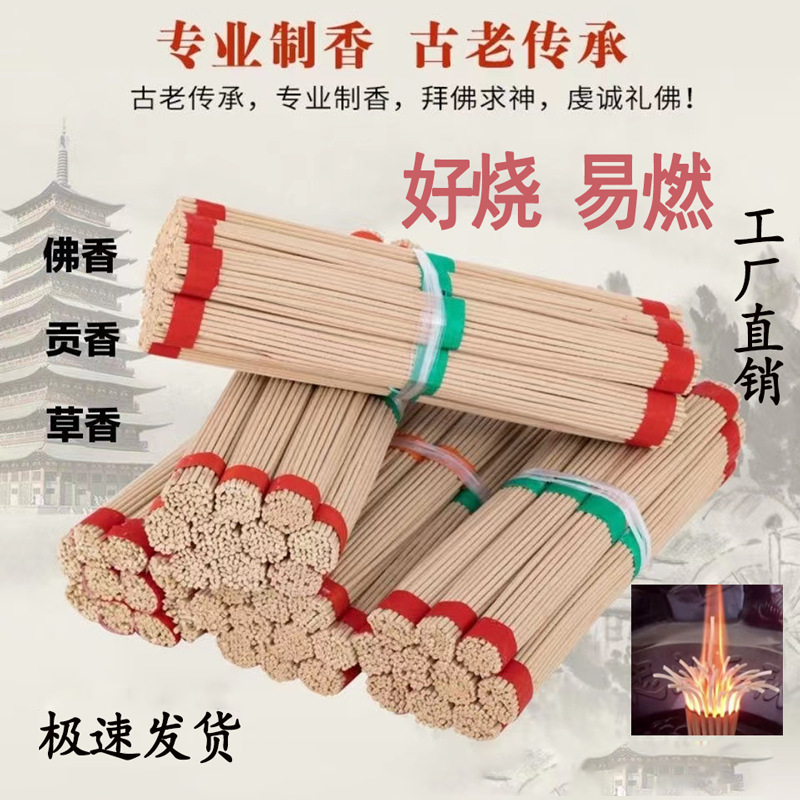 草香批发厂家直销30厘米礼佛香原木草香起火苗佛香线香天然木粉香|ru
