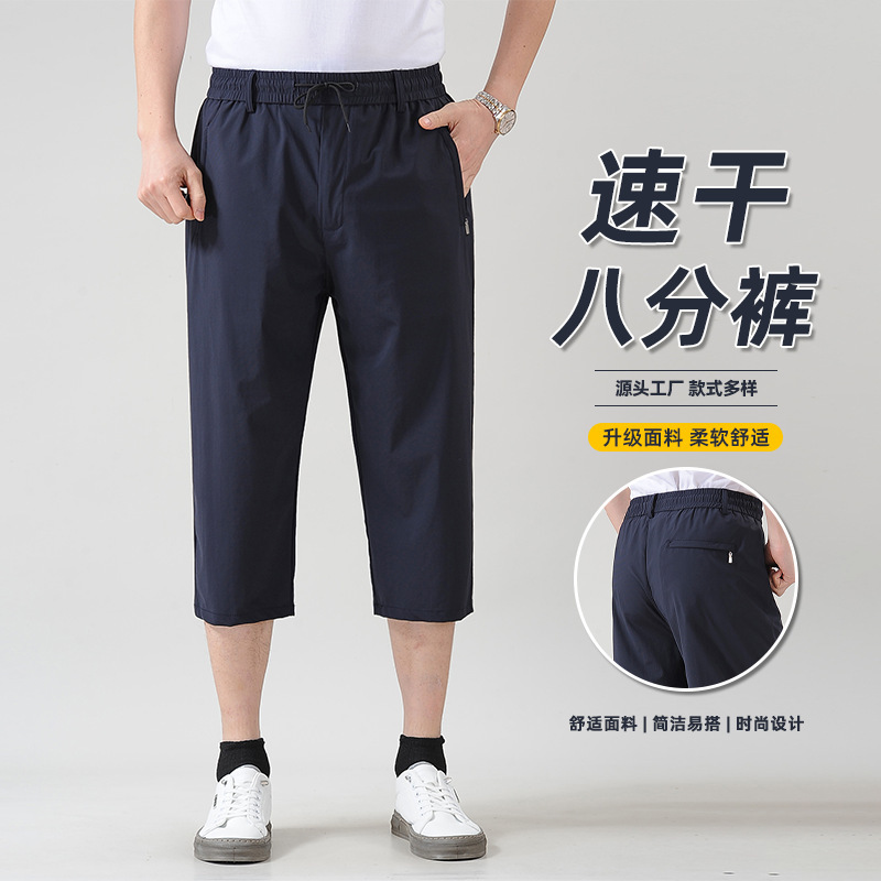 Men's Cropped Pants Summer Thin Elastic Ice Silk Casual Shorts Trendy Loose Fashion Solid Color Straight Sports Pants
