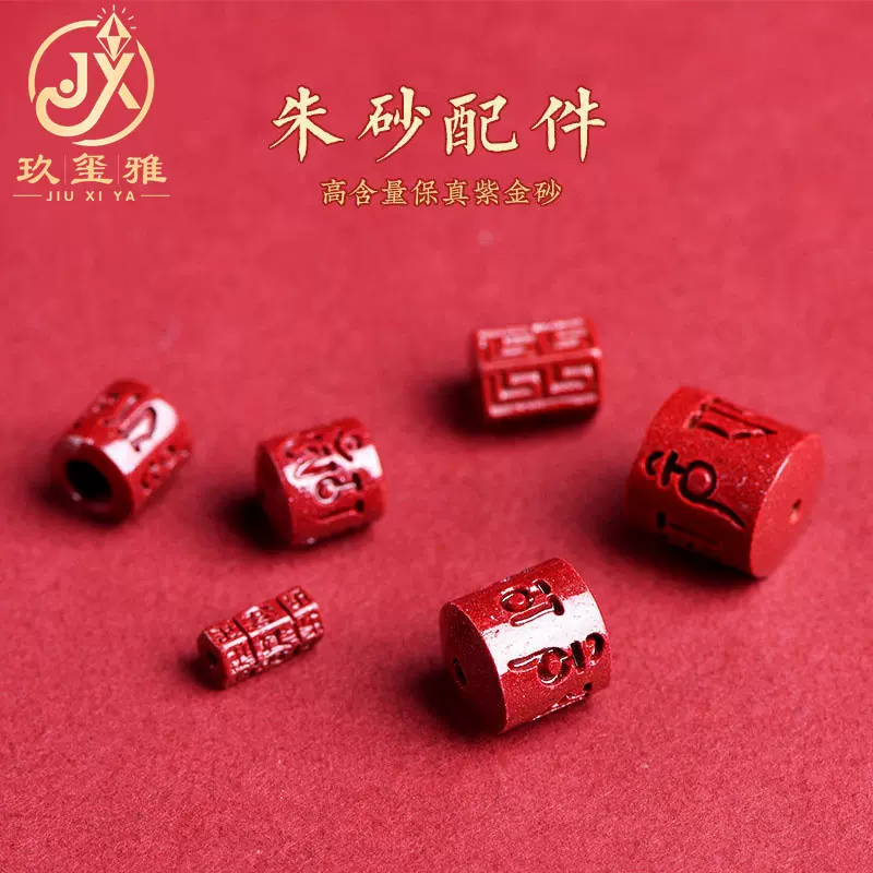 久雅水晶 原矿朱砂高含量紫金砂六字真言桶珠件朱砂手链坠子批发