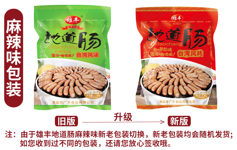 麻辣地道肠3斤新旧包装更新.jpg