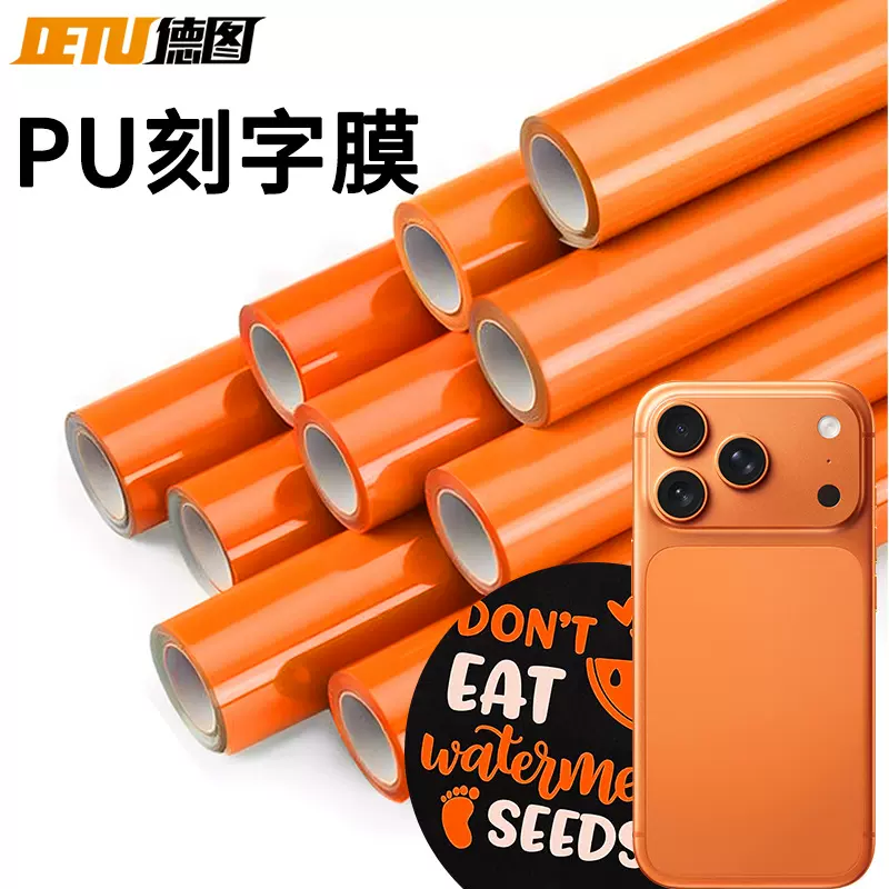 热转印跨境刻字膜HTV微弹有回粘橙色烫印膜服装辅料PU卷装刻字膜