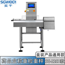 五金件自动检重剔除秤多规格螺丝包动态称重精度±0.1g在线称重机
