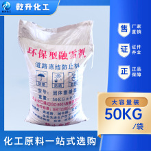 融雪剂道路融雪化冰混合型有机环保融雪剂