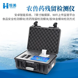 测定仪;食药品检测仪;水质分析仪