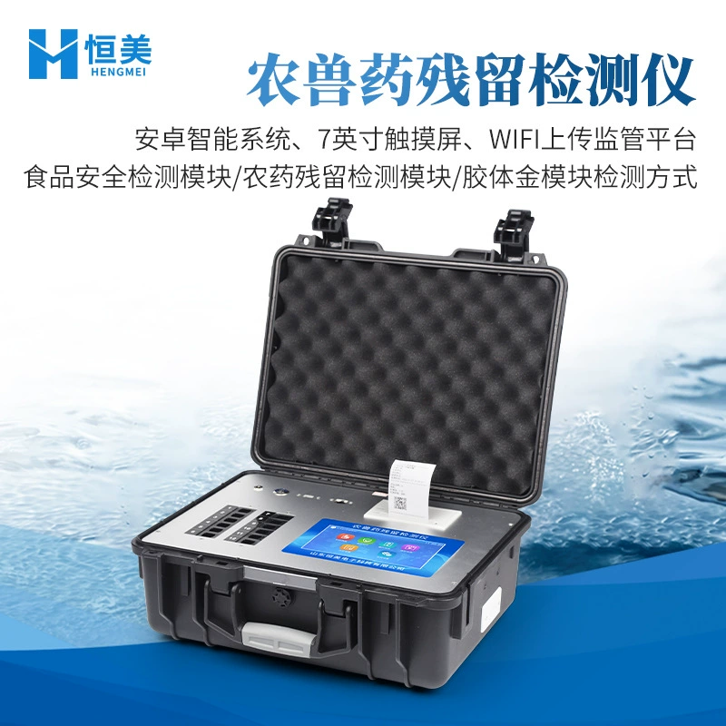 Детектор остатков сельскохозяйственных и ветеринарных лекарств, анализ безопасности фруктов, овощей и мясных продуктов, прибор для обнаружения остатков антибиотиков в водных продуктах.