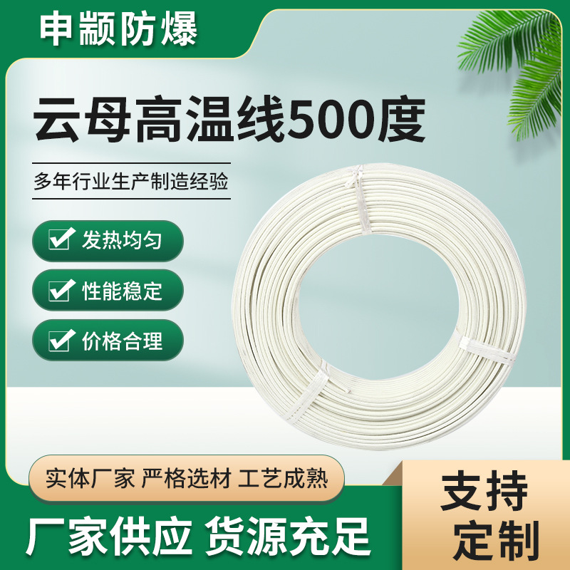 GN500云母高温线玻璃纤维耐高温导线阻燃耐火电磁感应电线