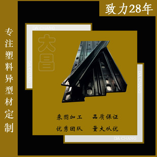 Professional Pvc Extrusion Profile Products Abs Special Profile Pvc Plastic Extrusion Profile Processing Manufacturer