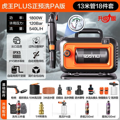 4280 Car Washing Machine 220V: Portable car washer - 1800w-tiger-king-plus-pre-washed-pa-version-13m-inlet-and-outlet-pipe-pa-pot-car-wash-liquid