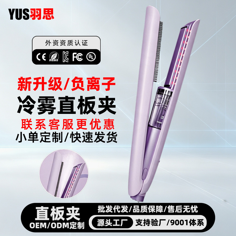 Cross-Border Cold Mist Steam Straightener and Curler Dual-Use Hair Straightener and Curling Iron, Long-Lasting Styling, No Damage to Hair, Wholesale Hair Straightener