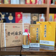茅台镇贵州国宾酒53度瓶装酒酱香型白酒纯粮白酒整箱团购批发代发