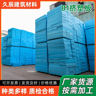 B1级挤塑板 厂家供应 支持定制聚苯乙烯挤塑板大量现货B1级挤塑板
