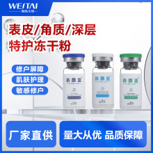 暨大高活性冻干粉角质表皮深层修护活性寡肽多肽敏感修户肌肤护理