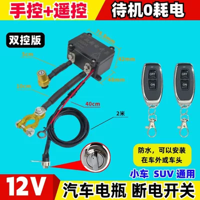 Car on the line of fire Main Switch for Power Outage, Universal - 12v-200a-battery-saving-remote-manual-control-switch-dual-control-version