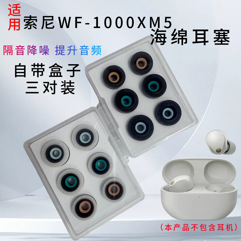 Suitable for Sony Wf-1000 Xm5 Xm4 Memory Foam Earplugs Pu Slow Rebound C Set Inert Sponge Earmuffs