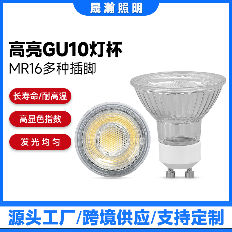 LED灯杯5WGU10插脚卤素杯220V玻璃陶瓷灯体射灯天花灯光源