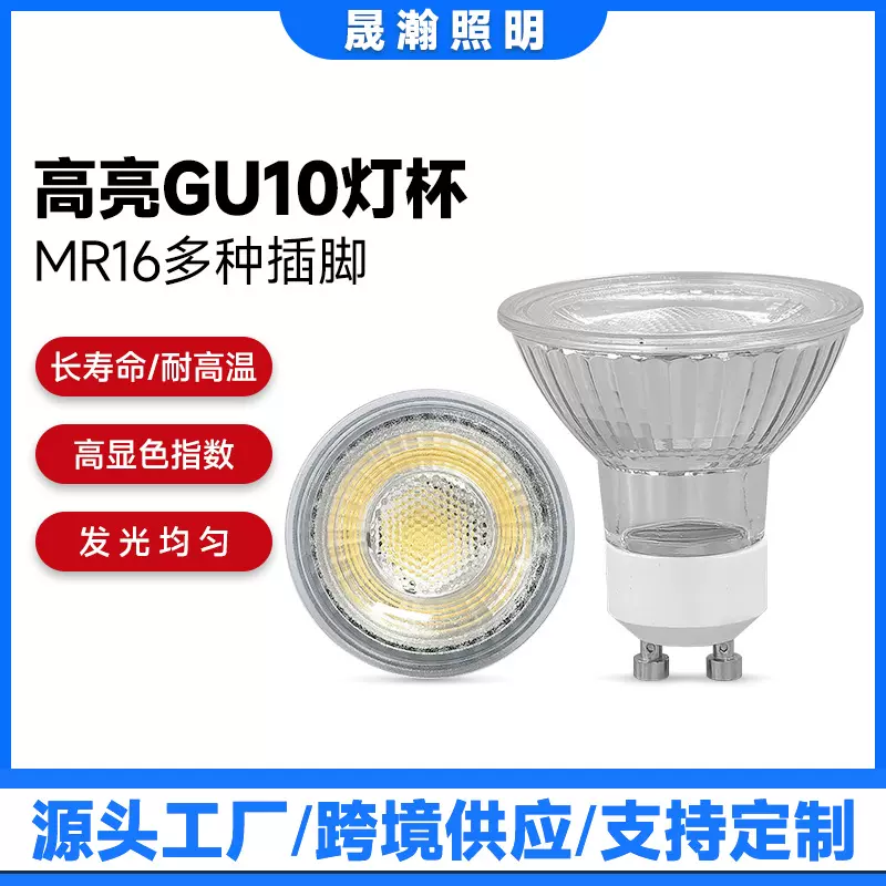 LED灯杯5WGU10插脚卤素杯220V玻璃陶瓷灯体射灯天花灯光源