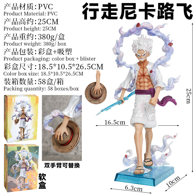 源头货源海贼王GK 太阳神行走尼卡路飞 五档行走 手办玩具摆件|undefined