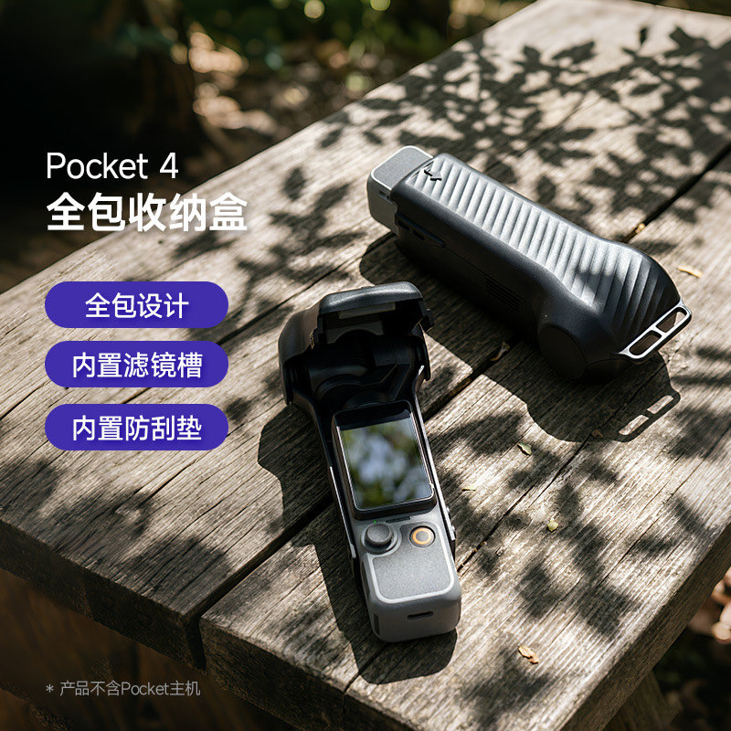大疆pocket4保护壳口袋云台相机保护套防摔防尘全包收纳盒