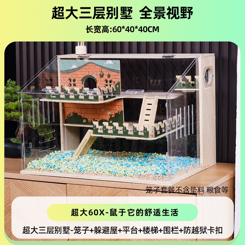 仓鼠笼子亚克力豪华双层别墅金丝熊家用超大便宜透明饲养箱房子|undefined