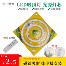 LED模组中空灯盘灯芯led吸顶灯灯板圆形灯泡环形边区光源卧室替换