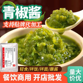 轻食青椒酱烤肉蘸酱鲜椒酱拌面酱500g拌饭酱暴下饭调味酱火锅蘸酱