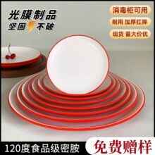 双色密胺圆盘加厚浅盘快餐盘自助餐盘商用西餐盘彩色火锅圆碟批发