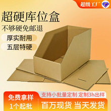 库位盒五层电商仓库斜口分类展示纸盒超市收纳整理闪电仓库位盒