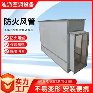 定制钢面高晶镁质防火风管防火阻燃风管防火隔热层复合防火风管