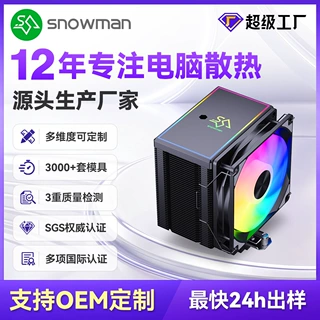 定制风冷6热管cpu散热器AMD通用温控静音ARGB神光机箱铜管散热器