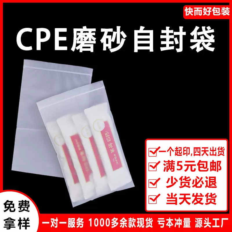 现货磨砂自封袋饰品配件骨袋手机壳加厚平口袋数据线自粘磨砂袋