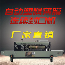 永春900连续封口机全自动商用薄膜封口机铝袋牛皮纸塑料袋茶叶袋