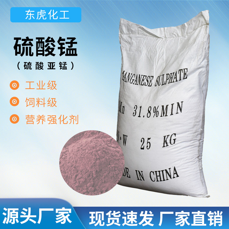 工业级硫酸锰 分析试剂 油漆干燥剂媒染剂 饲料级硫酸锰