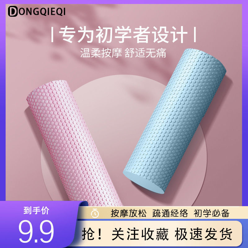 泡沫轴初学者实心肌肉放松专业滚轴瑜伽柱按摩健身浮点柱棒微瑕疵|undefined