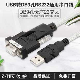 Z-TEK����ZE599 USB�D9�׹��I��DB9ĸ��USB�DRS232����1.8m3�׌�