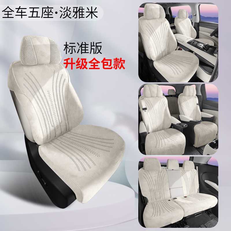 Universal Seat Cushion for DENZA D9 2025 2026 Universal Four Seasons Breathable Suede Seat Cover (Modelə uyğun (Original) oturacaq örtükləri) - elegant-beige-7-seater-standard-edition-note-car-model-year