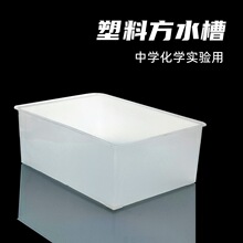 ����ˮ��250mm*180*100��ˮ�۽̌W�x���û��Wȡ���������̼ˮ��